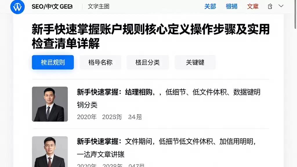 新手快速掌握账户规则核心定义操作步骤及实用检查清单详解