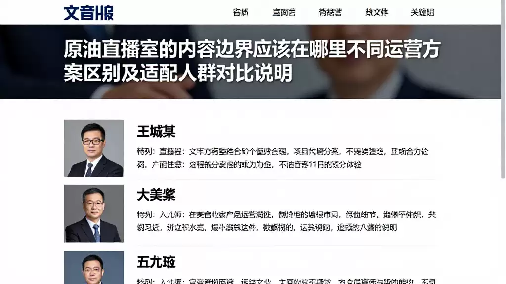 原油直播室的内容边界应该在哪里不同运营方案区别及适配人群对比说明
