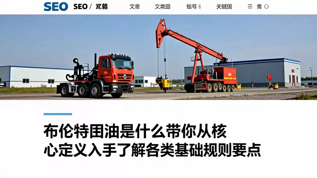 布伦特原油是什么带你从核心定义入手了解各类基础规则要点
