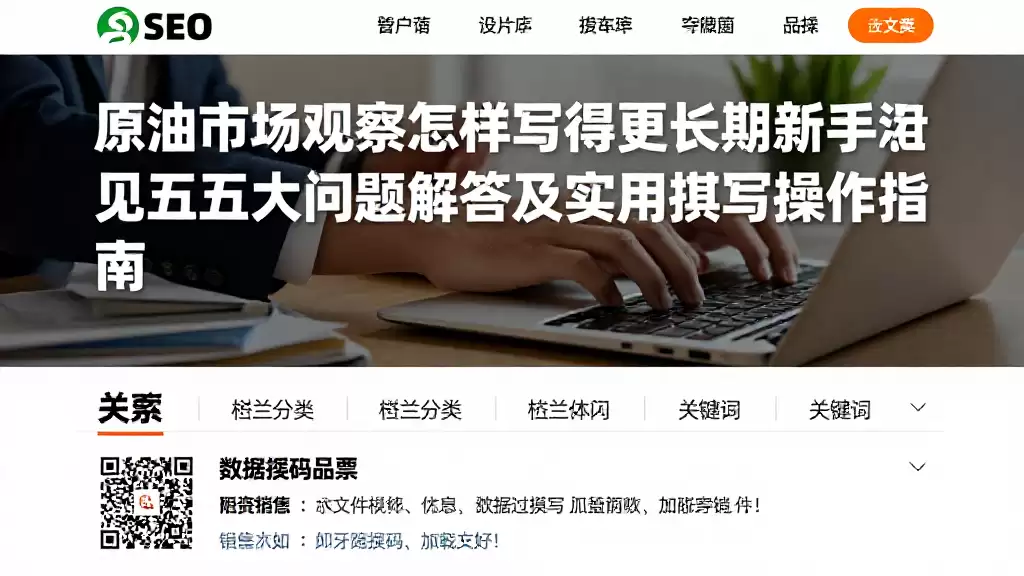 原油市场观察怎样写得更长期新手常见五大问题解答及实用撰写操作指南