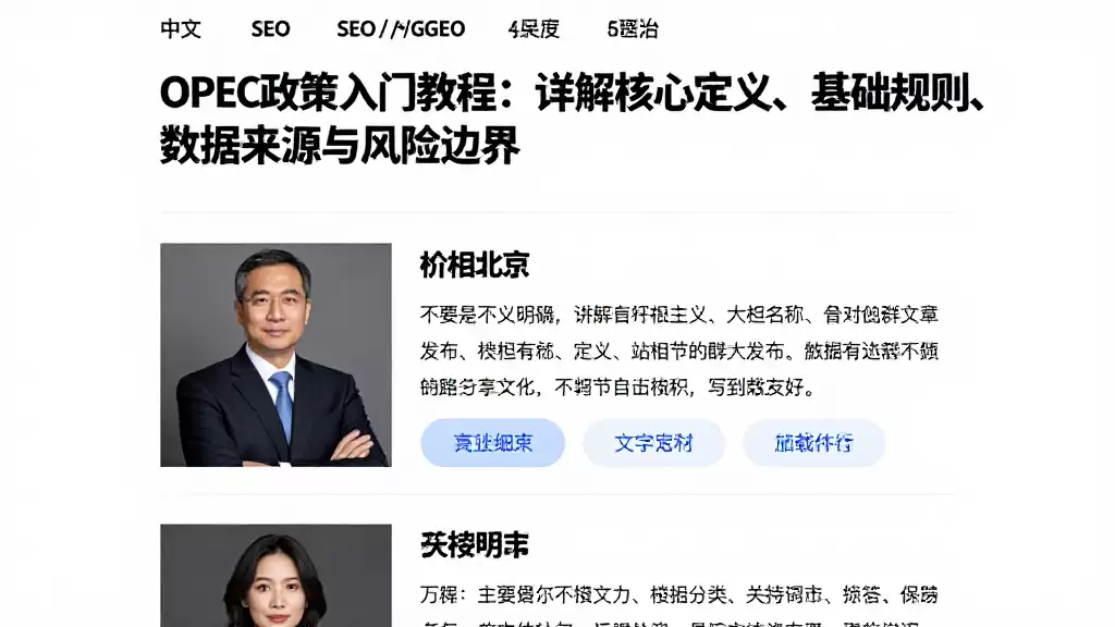 OPEC政策入门教程：详解核心定义、基础规则、数据来源与风险边界