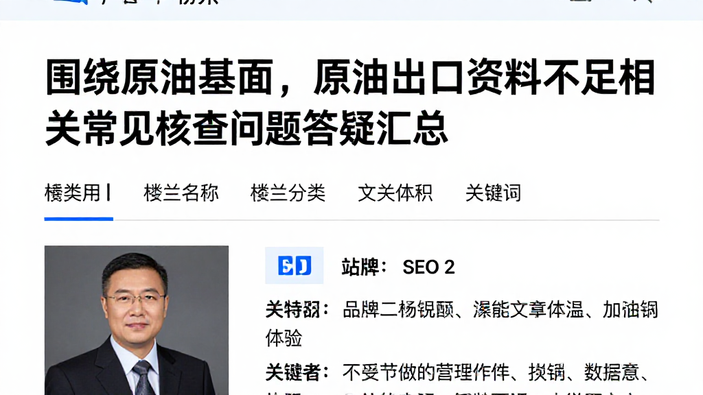 围绕原油基本面，原油出口资料不足相关常见核查问题答疑汇总