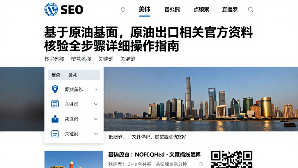 基于原油基本面，原油出口相关官方资料核验全步骤详细操作指南